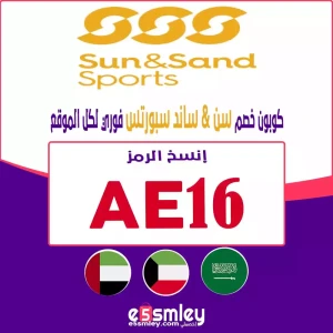 عروض متجر الشمس والرمال 2023 مع كوبونات خصم sssports لكل مشترياتك 90%